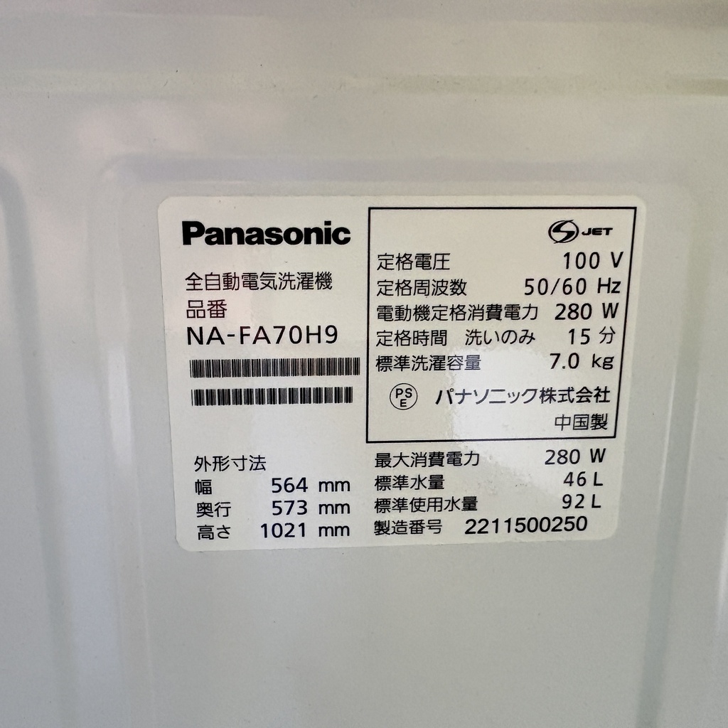 洗濯機 7.0kg パナソニック NA-FA70H9 2022 〇